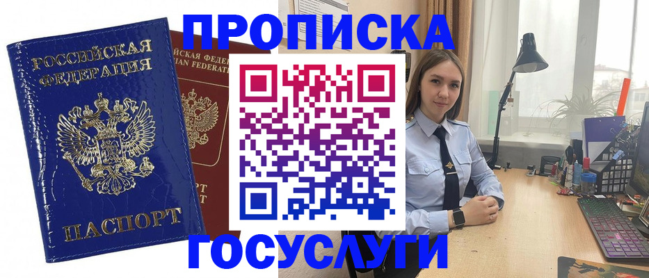 временная регистрация для школы в Чехове