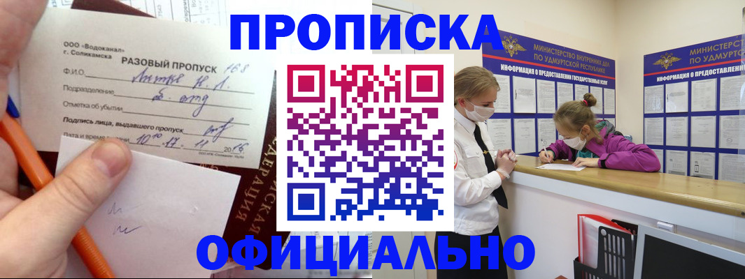 прописка для работы в Чехове