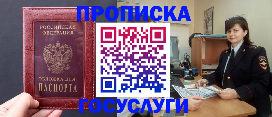 прописка штамп в Чехове