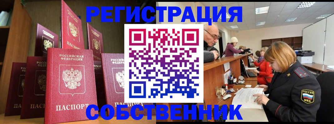 прописка регистрация в Чехове